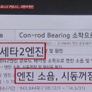 현대차 엔진결함 보증기간 연장 제외 논란 이미지