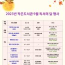 풍성한작은도서관 이미지