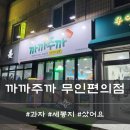 까까주까 이미지