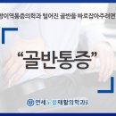 연세노블재활의학과의원 이미지