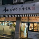 닭장수후라이드(읍내점)