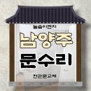 늘솜이엔지 - 남양주시 진건오남로759번길 29 | 늘솜이엔지