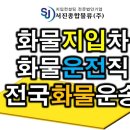 (주)서진물류 - 군산시 법원로 55 | (주)서진물류