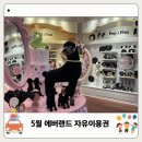에버랜드 할인 2026년 5월 자유이용권 가격 패키지까지 이 카드 없으면 손해?