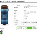 [티몬 네이버 체크아웃 쿠폰 적용시] 락앤락 아령텀블러 블루 350ml 13,450원 이미지