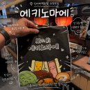 신세계의정부점맛집 | 일본식 디저트와 빵을 맛볼 수 있는 베이커리 <에키노마에>🏮