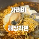 포항 성후수산에서 가리비 직송 후기, 내돈내산 해장라면