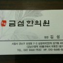금섬한의원 네이버블로그