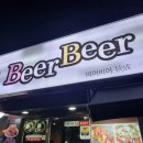 비어비어 이미지