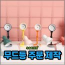 무드등 제작 회사 기업 기념품 단체 선물 사은품 대량 주문