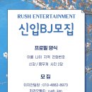 (주)러쉬엔터테인먼트 이미지