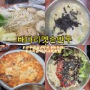 배다리 손만두 | 인천맛집 배다리옛손만두 동구 아이와 가볼만한 곳