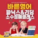 [당진 기지시 바른영어] 영어학원이 처음인 지웅이의 바른영어 2개월 차 수강 후기