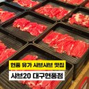 투인샤브현풍유가점 | 현풍 샤브20 후기｜현풍샤브샤브 추천, 현풍테크노폴리스맛집 제대로 발견