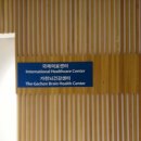 가천의대 내 이미지