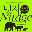 넛지 - 15236 | 넛지