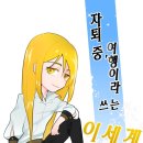 완결 후기 + 주저리 주저리