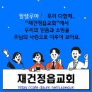 로마서 13장 8절∼10절 말씀 (2024. 08. 04) 이미지