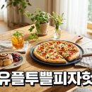 피자헛을지로 | 유플투쁠 피자헛 6월 할인 혜택과 55% 챙기는 시간대