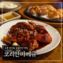 명당초교 | 수원 권선동 숯불치킨 맛집 ‘코리안바베큐’ 순살반반바베큐 후기