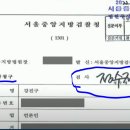 정수정 검사 가 청구한 강진구 기자 구속 영장 (청담동 술자리 더탐사) 이미지