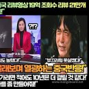 “더 글로리 파트2 몰래 보는 중국 리뷰영상 19억 조회수 리뷰 21만개 상상을 초월한 더 글로리 열풍!” 이미지