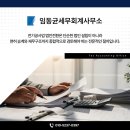 임동균세무회계사무소