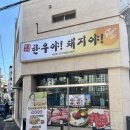 돼지야한우야 이미지