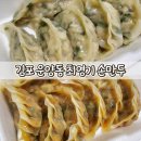 최영기손만두 | 포장해도 맛있는 김포 운양동 최영기 손만두