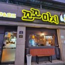 꼬꼬마시 - 동구 | 꼬꼬마시