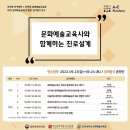 9월 문화예술아카데미 이미지