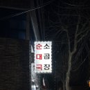 황소곱창후암점