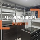 동아철재 | 용인 시스템행거 기둥 컷팅 후 재설치