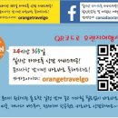 오렌지여행사 이미지