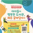 제주꿈바당어린이도서관 이미지