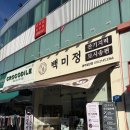 백미정 | 광주떡집 백미정 잔기지모시송편 후기｜광주첨단본점 잔기지떡