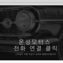 (주)운성모터스 이미지