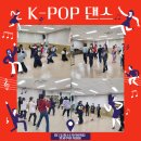 K-POP 댄스교실 이미지