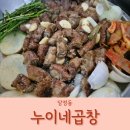 군포 당정동 한세대 근처 맛집 누이네곱창