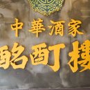 편하고 멋진 옷(양재) | 도곡동 점심 맛집, 중식당 양재 코스트코 맛집