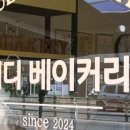 디디베이커리