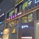 몽차우 | 안산 고잔동 맛집 고급 중식당 감성 술집 몽차우 짬뽕 내돈내산