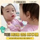 릴리앤제이，아크릴거울 안전한 아기거울로 아기방꾸며 보아요 ♡