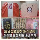 [공지] 마리엘 홍삼 설날 선물 내돈내산 대만족후기