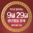 오늘의 운세 2023년 9월 29일 (금요일) 이미지