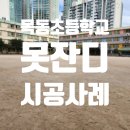 서울목동초등학교 이미지