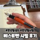 연운빌딩 | 만년필 성지 베스트펜 시필 후기 다녀왔어요! - 1편