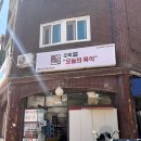 오육 | 신당동 배달 맛집 / 오육 삼겹살 항정살 후기