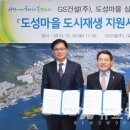GS건설(주) 이미지