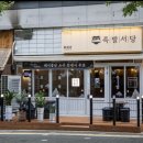 한석봉 족발서당 동탄북광장점 이미지